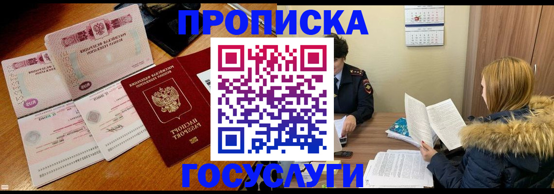прописка в Далматово