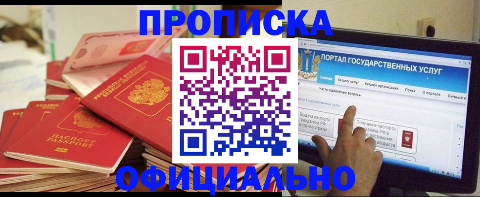 прописка для работы в Далматово