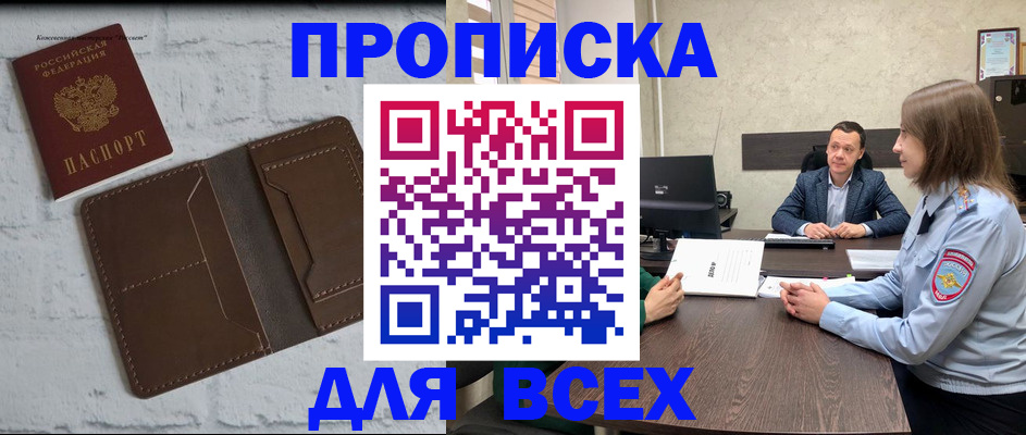 прописка законно в Далматово