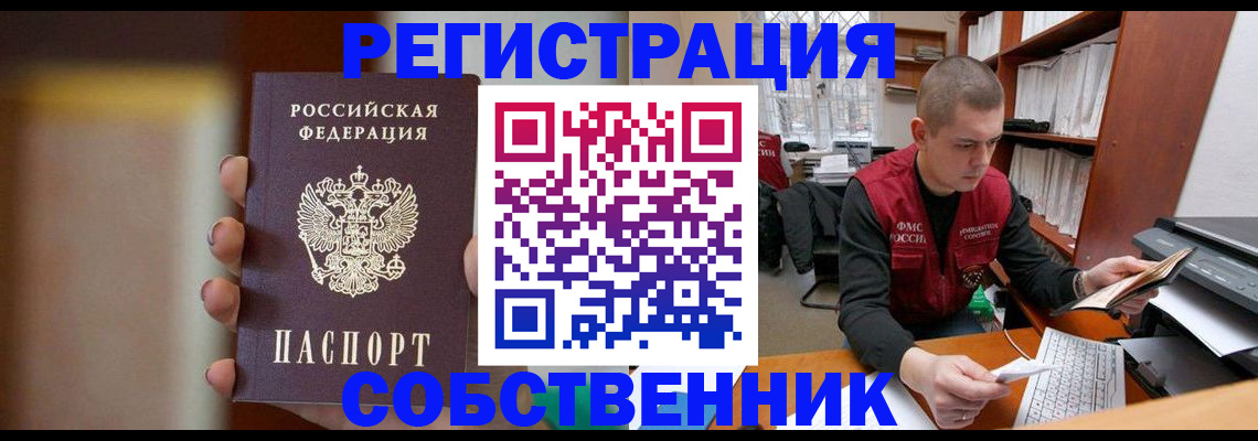временная регистрация собственник в Далматово